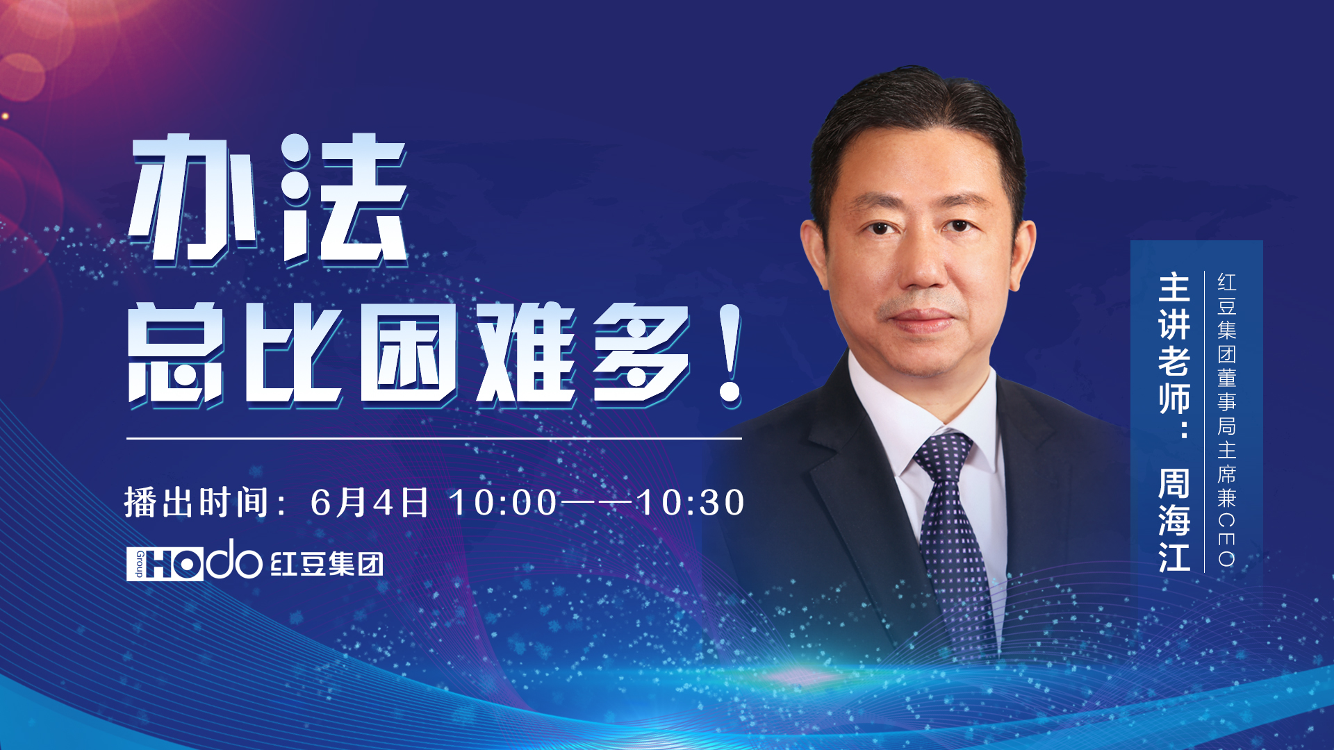 辦法總比困難多！